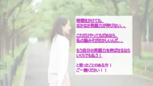 私の英語道、私の思い​