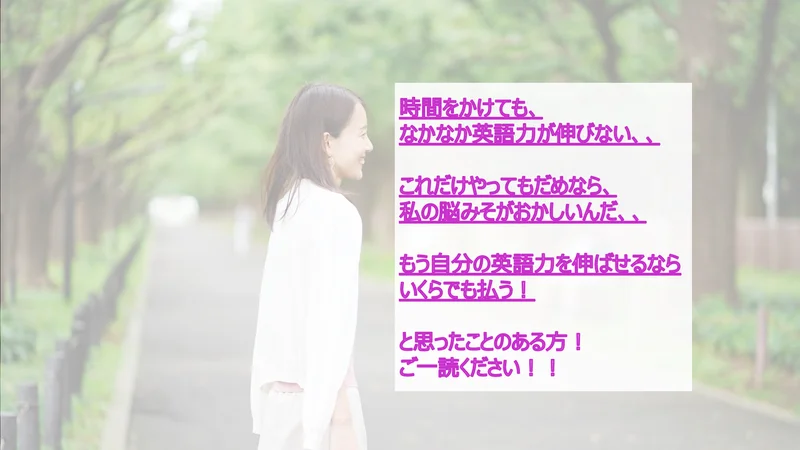 私の英語道、私の思い​